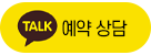 카카오채널 상담